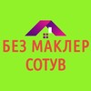 Telegram channel БЕЗ МАКЛЕР СОТУВ logo