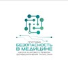 Логотип телеграм канала @bezopasnost_medrt — Программа «Безопасность в медицине» и Школа кадрового резерва Минздрава Татарстана