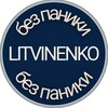 Логотип телеграм канала @bezpanikiit — LITVINENKO | Карьерный консультант | БЕЗ ПАНИКИ