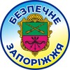 Логотип телеграм -каналу bezpechne_zp — Безпечне Запоріжжя