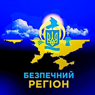 Логотип телеграм -каналу bezpechniyregion — БЕЗПЕЧНИЙ РЕГІОН