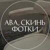 Логотип телеграм канала @bezphoto — Ава, скинь фотки