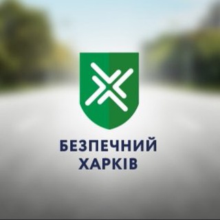 Логотип телеграм -каналу bezpkharkiv — Безпечний Харків