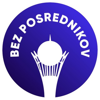 Логотип телеграм канала @bezposrednikov_astana — bezposrednikov_astana