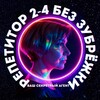 Логотип телеграм канала @bezzubregki — Математика, русский || Репетитор 2-4 класс🕵️‍♀️ШевЕлЮра🔐||Шевалдина Елена Юрьевна