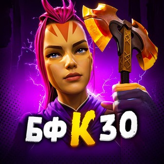 Telegram channel Battle Fury к 30 | Dota 2 logo