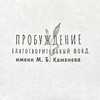Логотип телеграм канала @bf_probuzhdenie — Благотворительный Фонд «ПРОБУЖДЕНИЕ» имени М.Б. Камбиева
