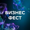 Логотип телеграм канала @bfestmsk — Бизнес-Фест