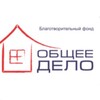 Логотип телеграм канала @bfobsheedelo — Благотворительный Фонд «Общее Дело»