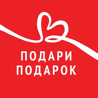 Логотип телеграм канала @bfpodaripodarok — «Подари подарок» благотворительный фонд