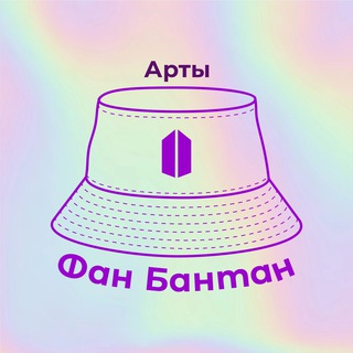 Логотип телеграм канала @bfs_art — BF’s Арты | BTS