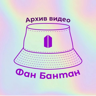 Логотип телеграм канала @bfs_video — BF’s Видео архив | BTS