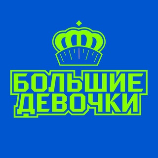 Логотип телеграм канала @bg_friday — Большие девочки