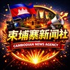 电报频道的标志 bg682 — 柬埔寨新闻社🅥