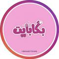 لوگوی کانال تلگرام bgabyte — بگابایت:|