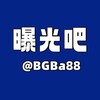 电报频道的标志 bgba88 — 曝光吧