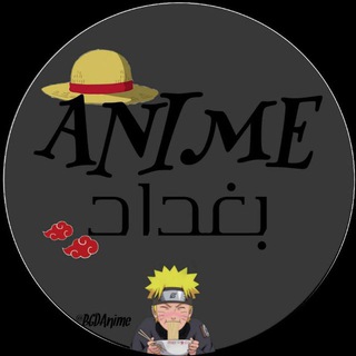 Telegram channel Anime Baghdad | انمي بغداد logo