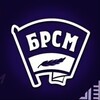 Лагатып тэлеграм-канала bgmubrsm — БРСМ БГМУ | Минск
