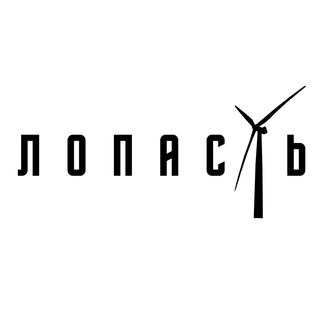 Логотип телеграм канала @bgnewslocal — ЛОПАСТЬ⚡️