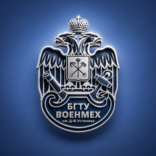 Telegram channel БГТУ «ВОЕНМЕХ» им. Д.Ф. Устинова logo