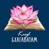 Логотип телеграм канала @bhagavatamclub — Клуб Бхагаватам