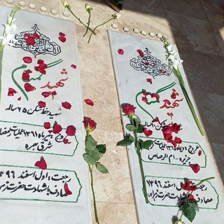 لوگوی کانال تلگرام bhnaa313 — 🥀بیت الشهدا 🥀