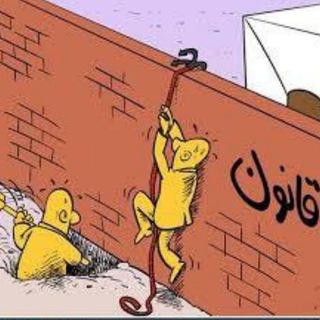 لوگوی کانال تلگرام bi_ghanooni — بی قانونی قانون