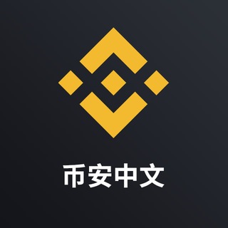 Logo saluran telegram bian_offical — 币安交易所 👑 币安官方