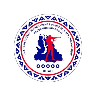 Логотип телеграм канала @biathlon_yanao — Федерация биатлона ЯНАО