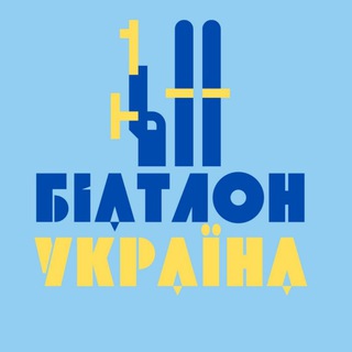 Логотип телеграм -каналу biatlonukraina — Біатлон Україна