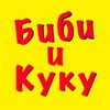 Логотип телеграм канала @bibi_kuku — Биби и Куку
