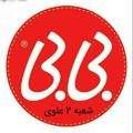 Logo del canale telegramma bibialavi - پوشاک خانواده بی بی شعبه علوی