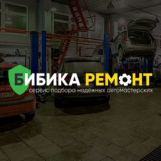 Логотип телеграм канала @bibikarem — Бибика-Ремонт