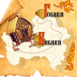 Логотип телеграм канала @bibiki_gobiki32 — Брянщина|От Бибиков до Гобиков