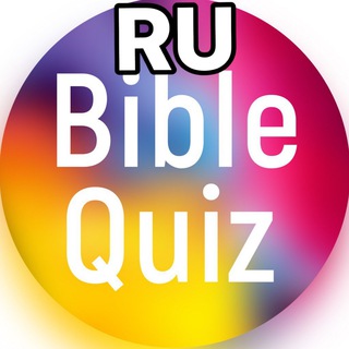 Логотип телеграм канала @bible_quest_ru — Библейские загадки и конкурсы RU