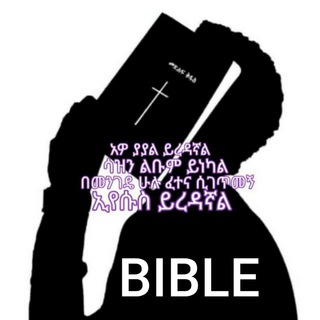 የቴሌግራም ቻናል አርማ biblequiz00 — BIBLE