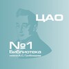 Логотип телеграм канала @bibliogriboedov — Библиотека №1 имени А.С. Грибоедова (ОКЦ ЦАО)