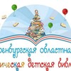 Логотип телеграм канала @bibliooren — Областная Детская библиотека, Терешковой, 25
