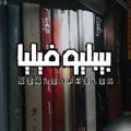 لوگوی کانال تلگرام bibliophilia2 — بيبليوفيليا _ bibliophilia