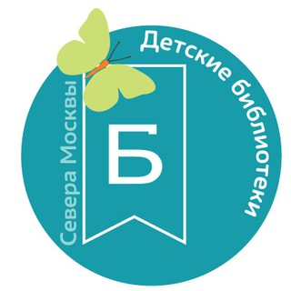 Логотип телеграм канала @bibliosever_deti — Bibliosever.deti