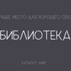 Логотип телеграм канала @bibliotekatashasss — Библиотека Автор Таша Строганова
