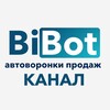 Логотип телеграм канала @bibotchanel — BiBot - реально норм агентство 👌🏼