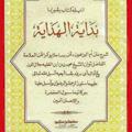 የቴሌግራም ቻናል አርማ bidayahalhidayah — TAUHID (BIDAYAH AL-HIDAYAH (karangan Syeikh Muhammad Zain)