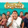 टेलीग्राम चैनल का लोगो bidurbhai_assamese_movie — Bidurbhai Assamese movie