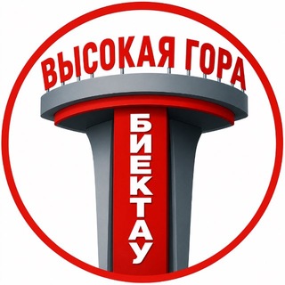 Telegram channel Высокая Гора | Казань | Биектау logo