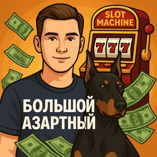 Логотип телеграм канала @big_903 — Большой Азартный 💰