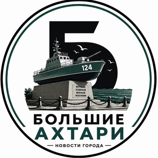 Логотип телеграм канала @big_axtari — Большие Ахтари