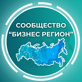 Логотип телеграм канала @big_comunity — "БИЗНЕС-РЕГИОН" СООБЩЕСТВО ПРЕДПРИНИМАТЕЛЕЙ