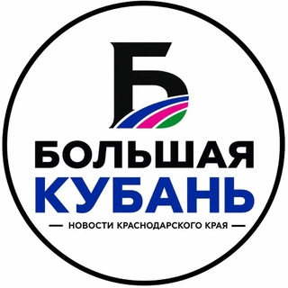 Логотип телеграм канала @big_kub — Большая Кубань | Краснодар и край