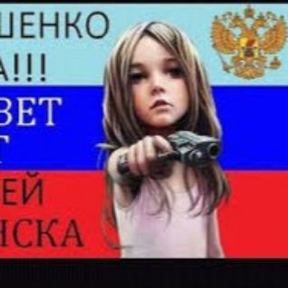 Логотип телеграм канала @big18world — Русский мир 18 